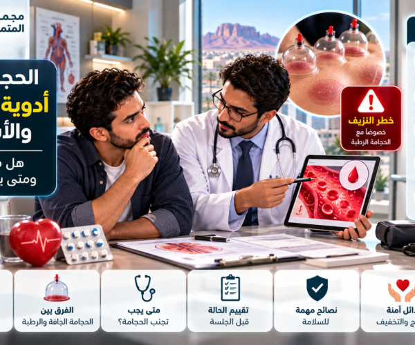 مخاطر الحجامة مع أدوية السيولة والأسبرين ومضادات التجلط في تبوك